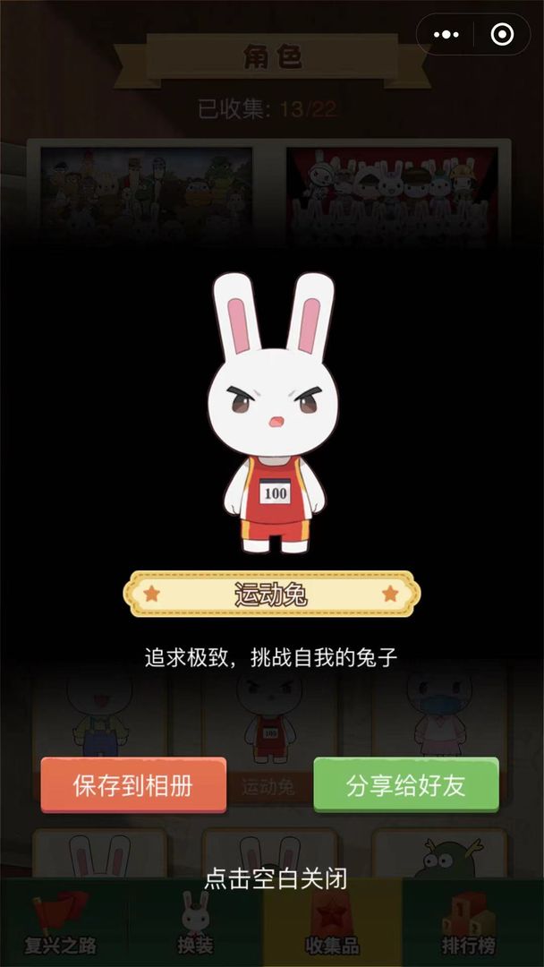 那兔之知识大会游戏官方正版安卓版图片1