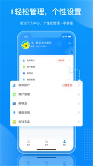 拉卡拉商户通  v4.8.0