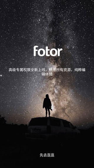 fotor图片编辑器专业版 v7.5.5.12