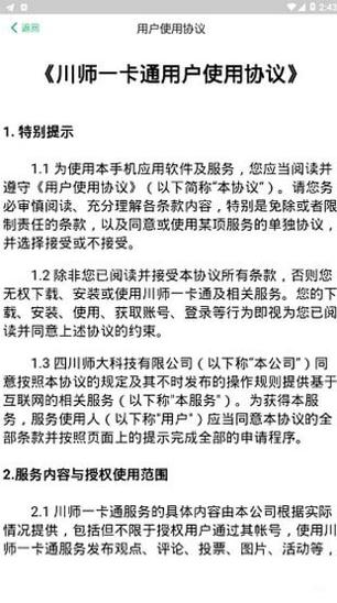 川师一卡通 v1.1.8