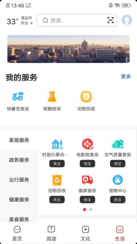 数字清远app v1.0