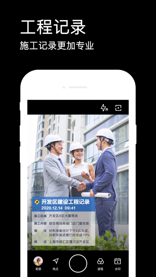 水印相机最新版本安卓下载2021免费  v3.4.3