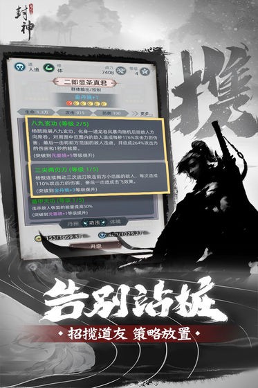 凡人封神手游  v1.0