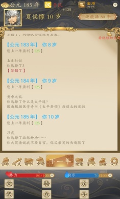 三国人生1.11最新版最新版本  v3.3.4