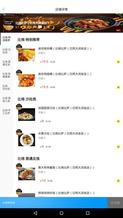 天天饭团 v3.1.0