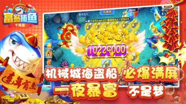 千炮富翁捕鱼 v1.0.9