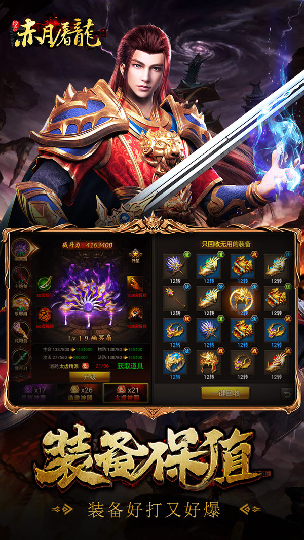 赤月屠龙传奇手游官方安卓版  v4.4.4