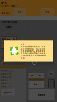 幸存者传染病手游 v3.2.5