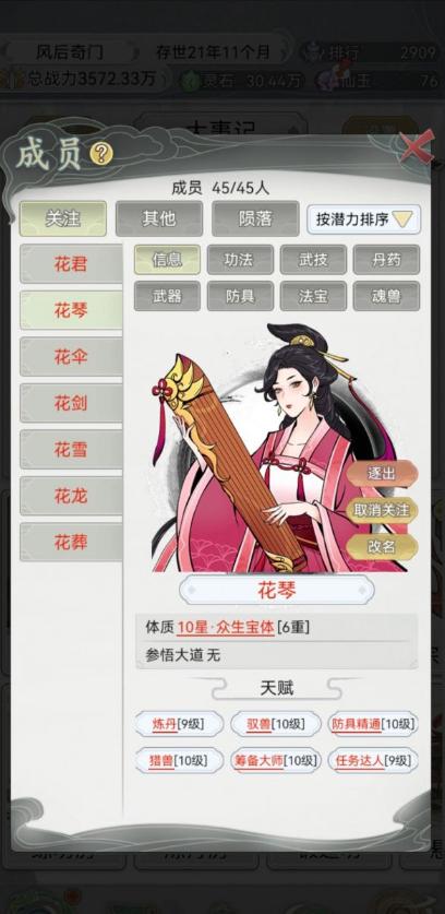 不一样的修仙宗门2