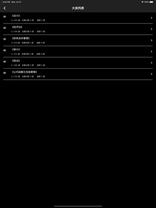 注册会计师题集app官方最新版  v4.4.3