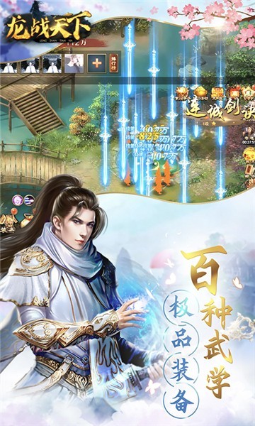 倚天屠龙之龙战天下手游官方最新版图片1