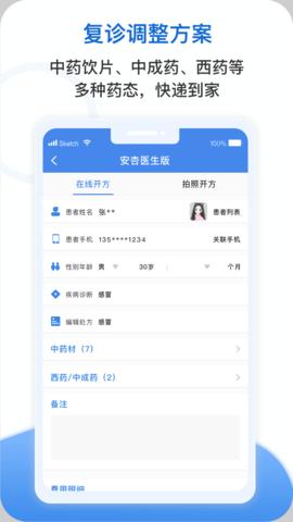 安杏医生截图2