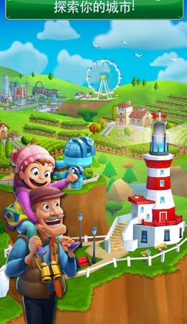 梦幻之城大都市汉化版  v1.2.95