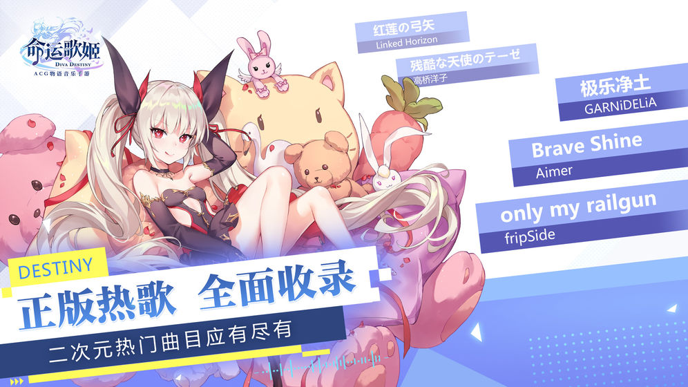 命运歌姬 九游版 v3.1.5