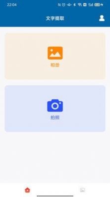 识图取字  v1.0.0