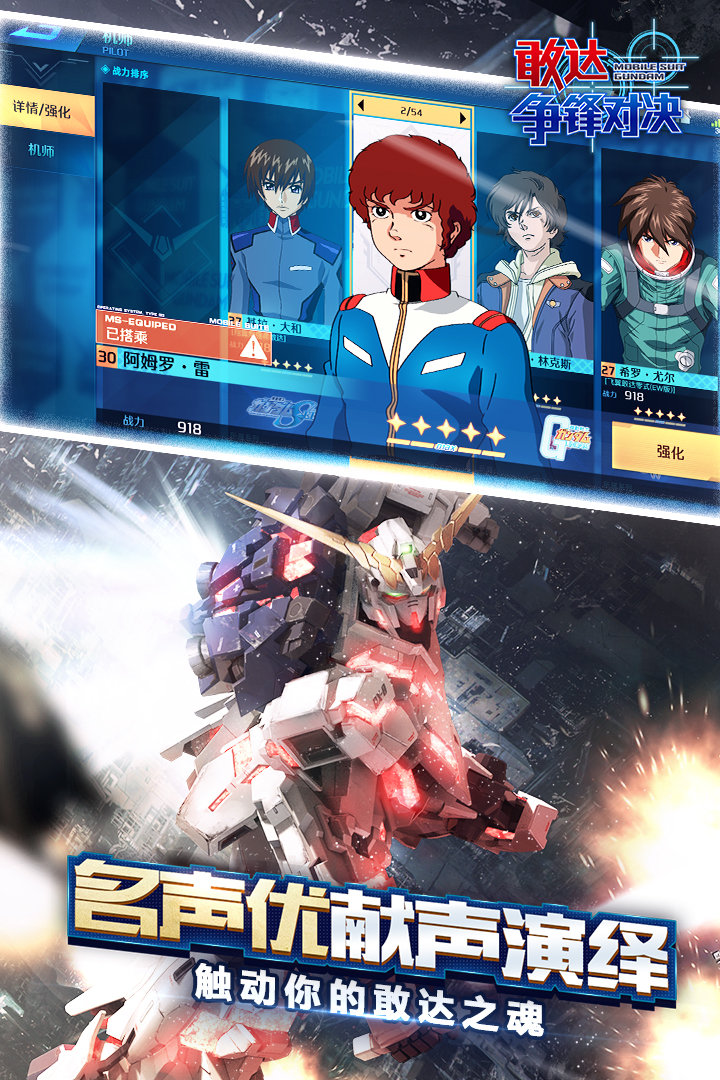 敢达争锋对决官网版 v6.3.0