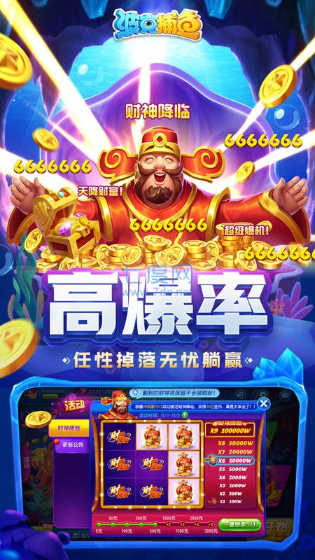 波克捕鱼官方版安装 v7.11.31