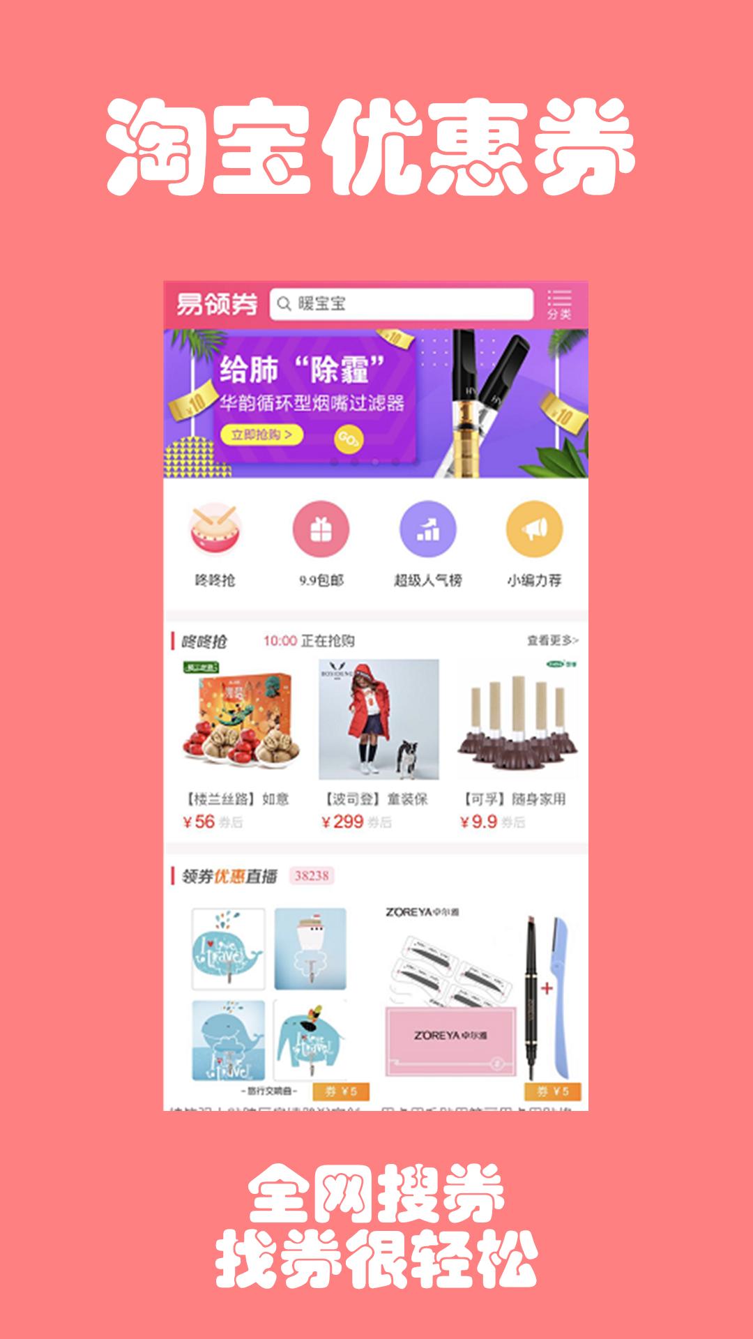 淘宝优惠券全网搜截图1
