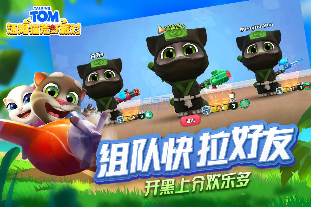 汤姆猫荒野派对内置mod修改器 0.0.11.70000