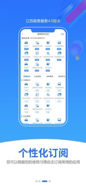 江苏政务服务  v6.0.3