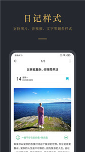 日记云笔记  v6.5.1