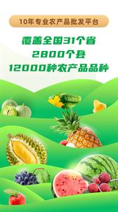 一亩田农产品批发截图2