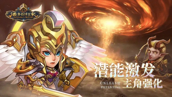 潘多拉归来九游版  v2.0.0