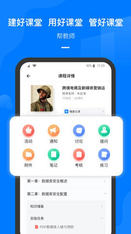 云指课堂 v4.3.40