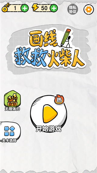 画线救救火柴人免广告版 v1.0.2.3