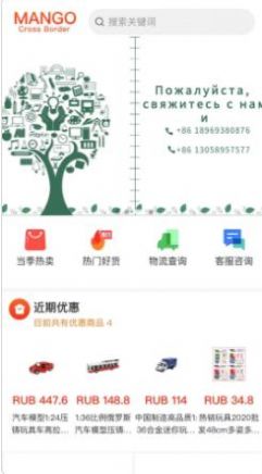 Mango Cross Border购物软件手机版图片1