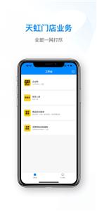 天虹智能助手  v1.3.2