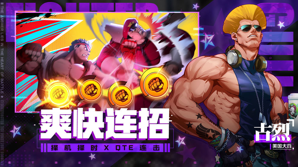 街霸：对决 官网 v3.0.5