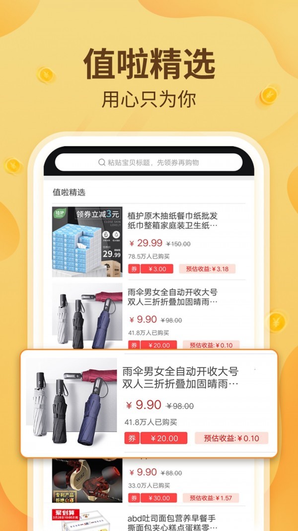 值啦精选  v3.0.9