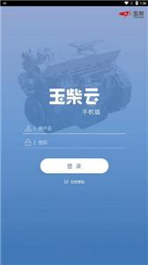 玉柴移动办公  v1.6.5