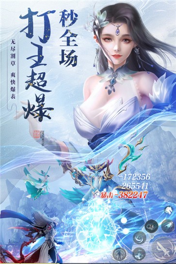 逆袭的仙王内测版  v1.0.1