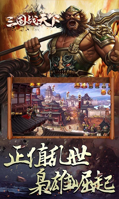 三国战天下online