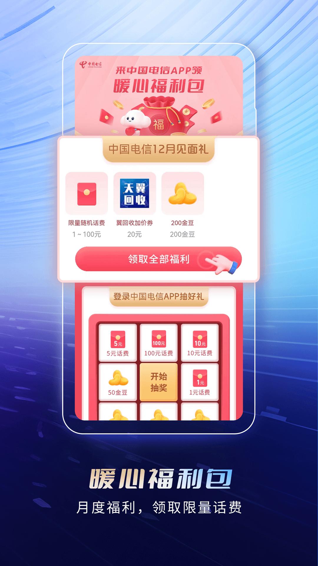 中国电信手机营业厅