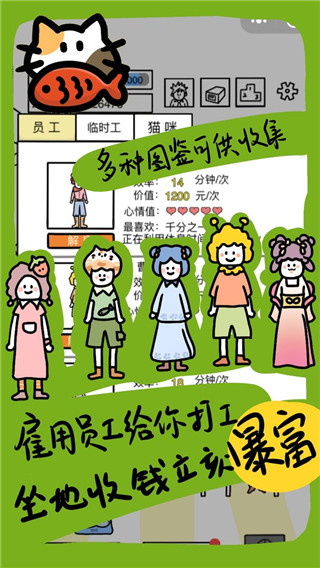 今天你当老板了吗官方版 v1.0.11