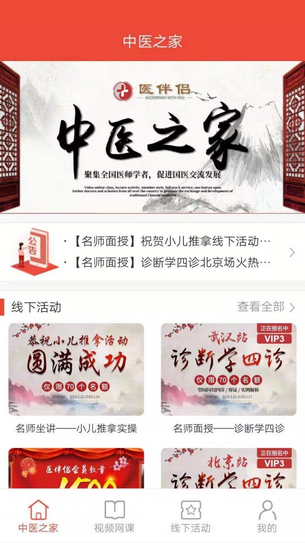医伴侣 版本:v1.11