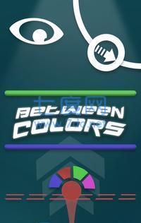 颜色之间