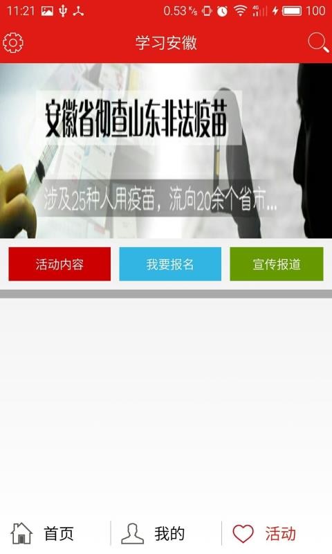学习安徽  v1.02