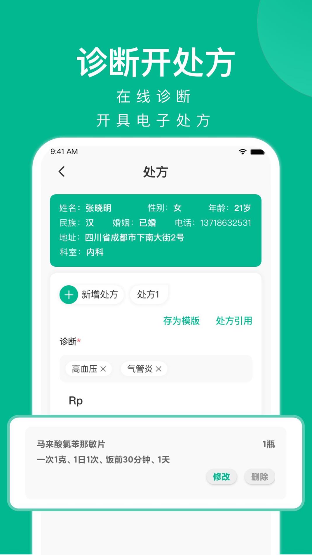 快医健康 v1.7.1
