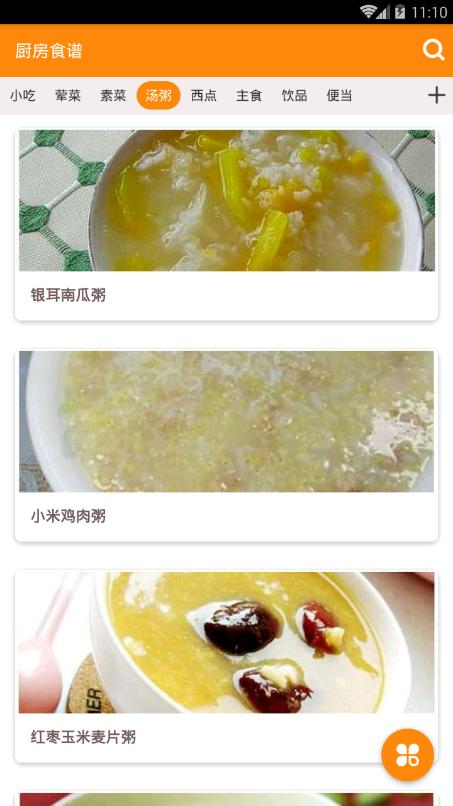 简美食谱 v1.0.11