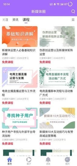 新媒体圈  v1.0.0