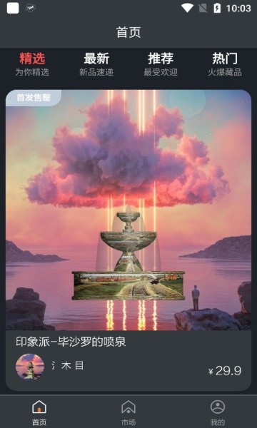 X光年数字藏品截图0