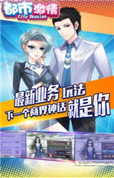 都市激情手游官网版 v1.5
