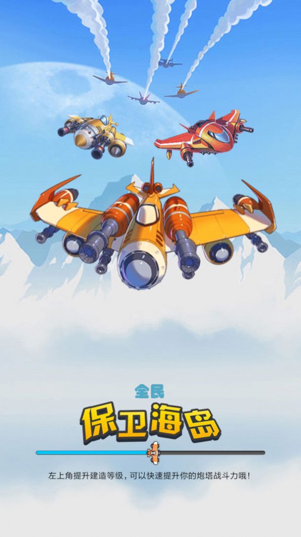 全民保卫海岛游戏官方安卓版  v5.3.3