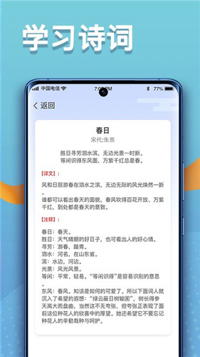 点点高手诗词学习 v1.0.1