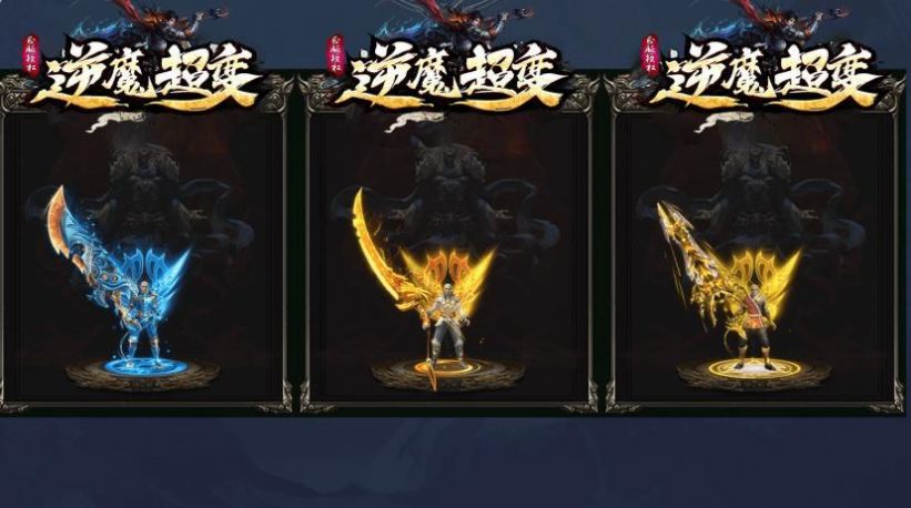 逆魔超变单职业手游官方正式版  v5.2.2