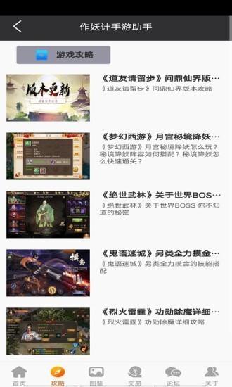 作妖计手游助手  v8.2.8